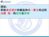 2024人教版初中七年级下册第10课《蒙古族的兴起与元朝的建立》PPT课件