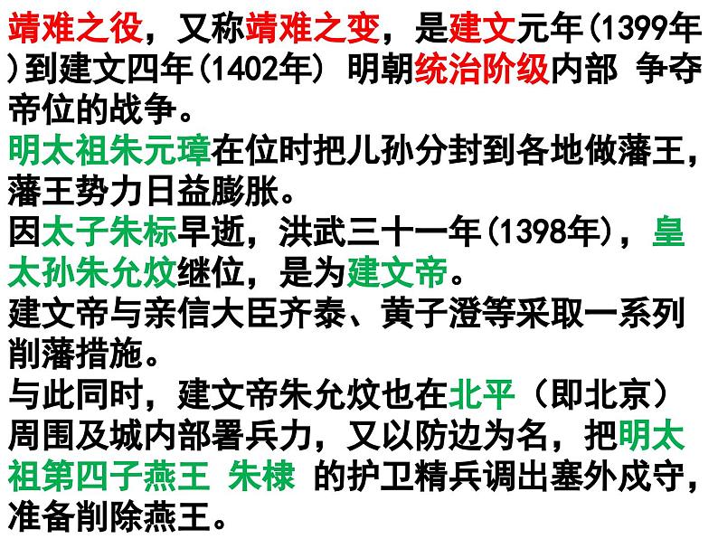 2024人教版初中七年级下册第15课《明朝的对外关系》PPT课件第5页