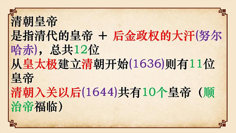 2024人教版初中七年级下册第18课《统一多民族国家的巩固和发展》PPT课件04