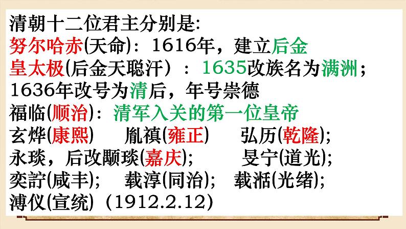 2024人教版初中七年级下册第18课《统一多民族国家的巩固和发展》PPT课件05