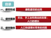 2024人教版初中七年级下册第19课《清朝前期社会经济的发展》PPT课件