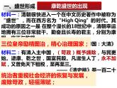 2024人教版初中七年级下册第19课《清朝前期社会经济的发展》PPT课件