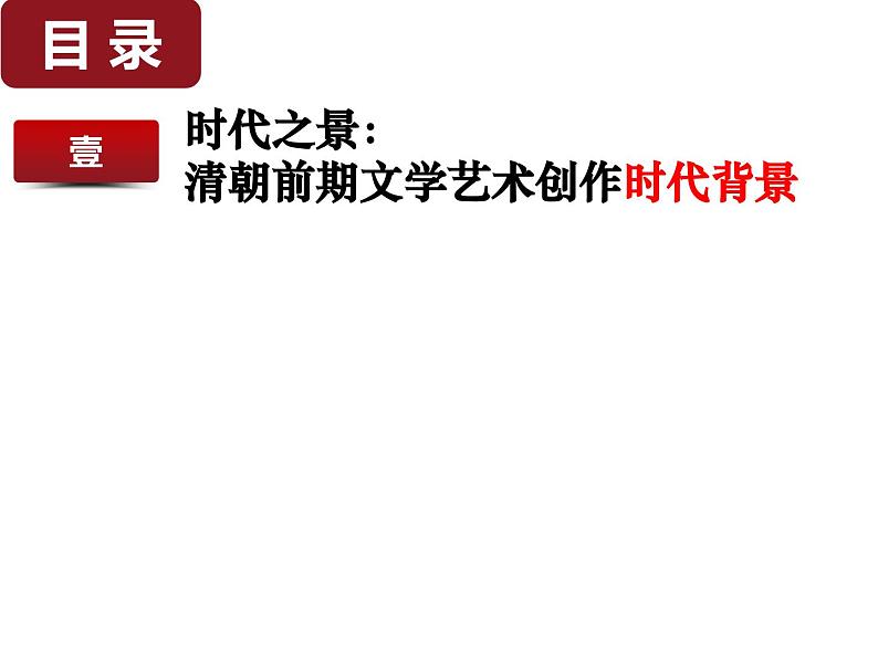 2024人教版初中七年级下册第21课《清朝前期的文学艺术》PPT课件第5页