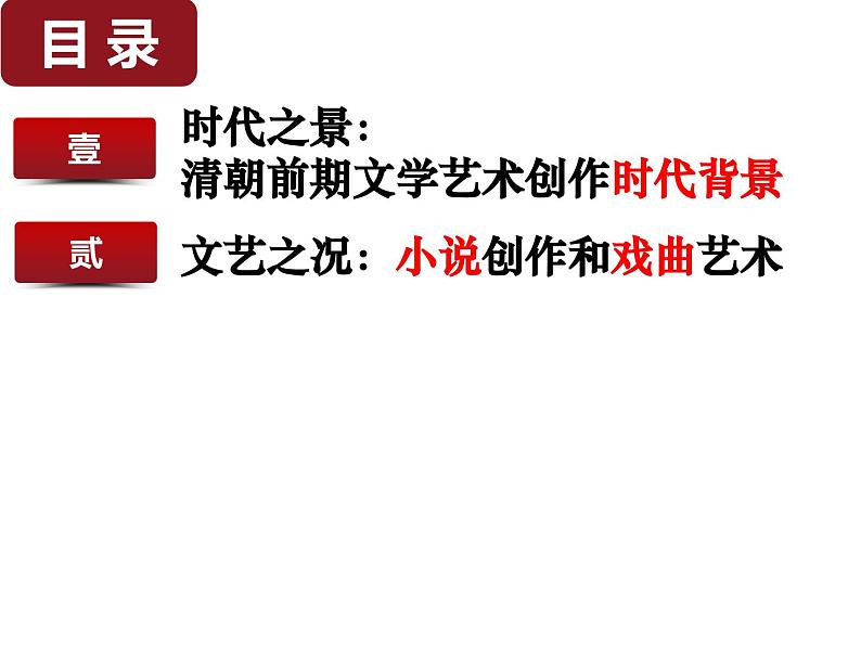 2024人教版初中七年级下册第21课《清朝前期的文学艺术》PPT课件第8页