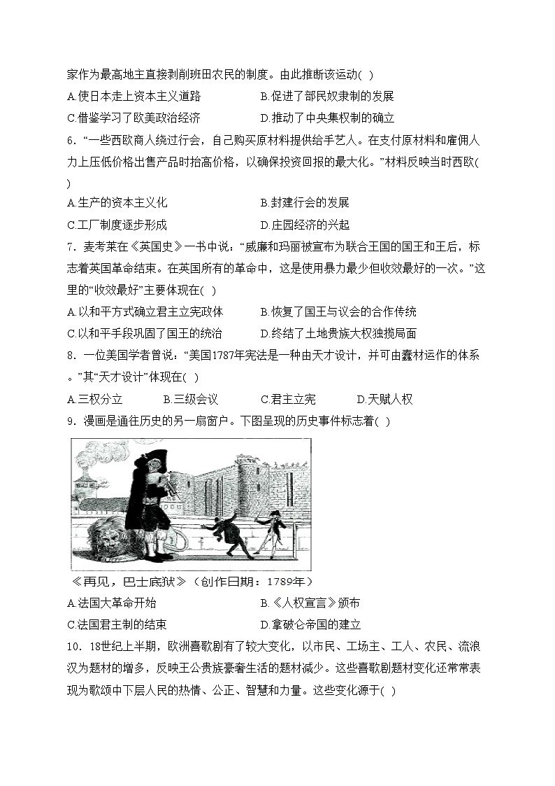 湖南省衡阳市南岳区2024届九年级下学期中考一模历史试卷(含答案)02