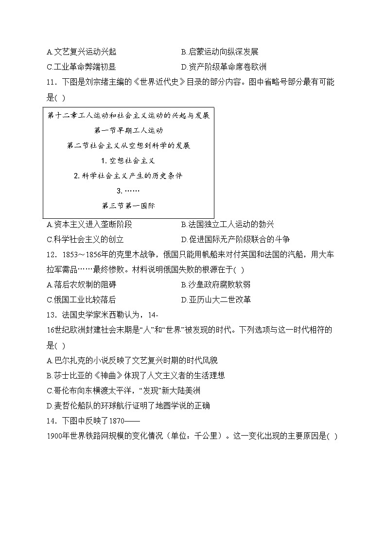 湖南省衡阳市南岳区2024届九年级下学期中考一模历史试卷(含答案)03