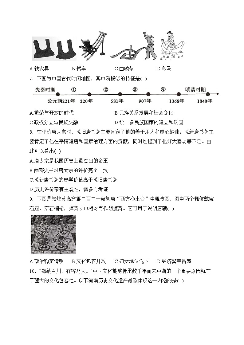 山东省德州市乐陵市2023-2024学年七年级下学期4月期中考试历史试卷(含答案)第2页