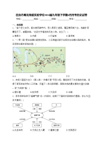 自贡市蜀光绿盛实验学校2024届九年级下学期4月月考历史试卷(含答案)