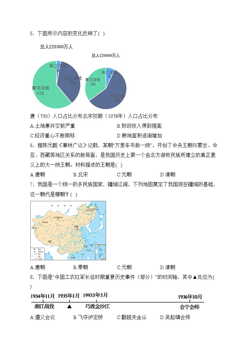 自贡市蜀光绿盛实验学校2024届九年级下学期4月月考历史试卷(含答案)第2页