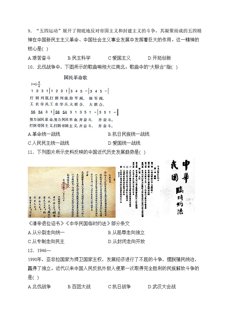 自贡市蜀光绿盛实验学校2024届九年级下学期4月月考历史试卷(含答案)第3页