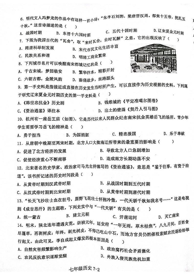 河南省信阳市淮滨县2023-2024学年七年级下学期6月期末历史试题第2页