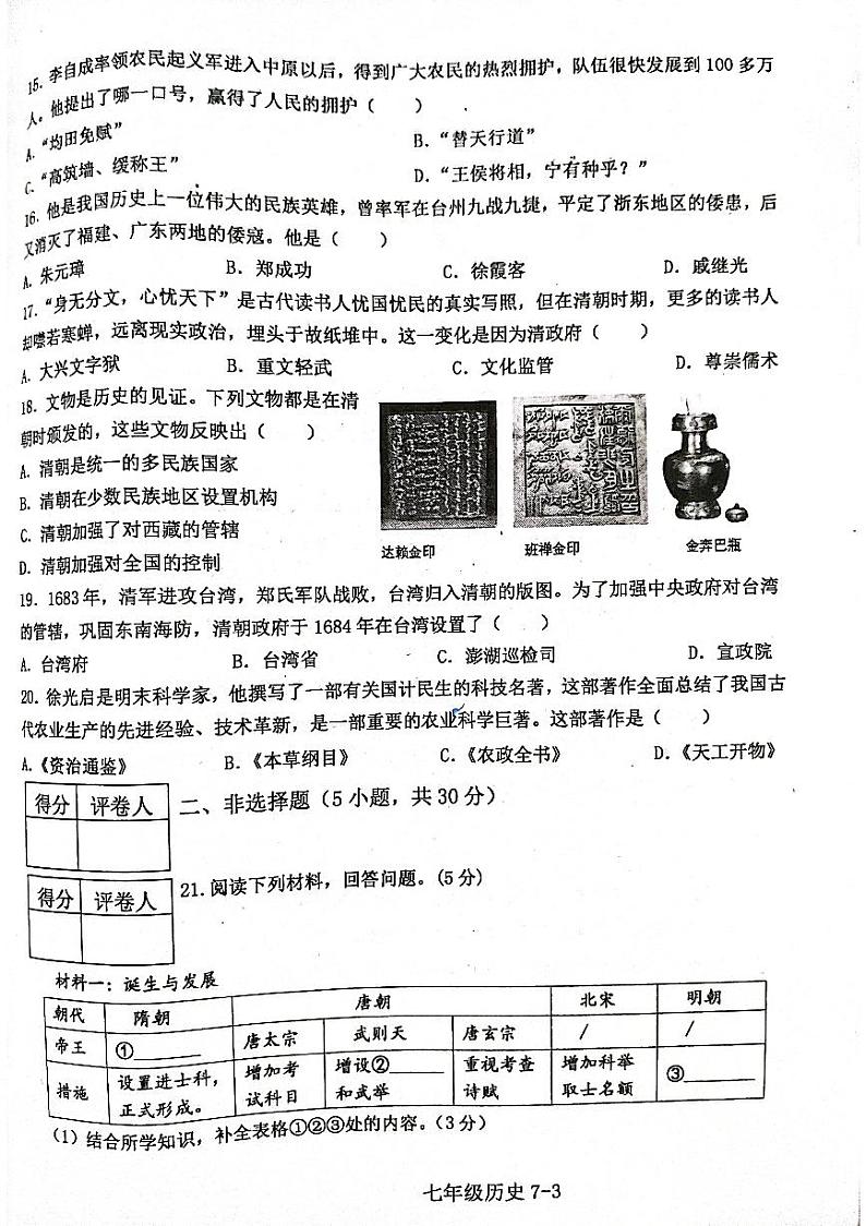 河南省信阳市淮滨县2023-2024学年七年级下学期6月期末历史试题第3页