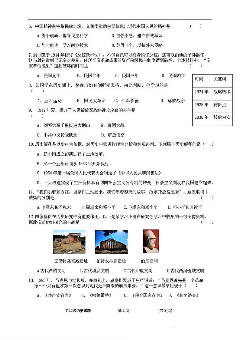 +2024年辽宁省实验中学中考三模历史试卷+02