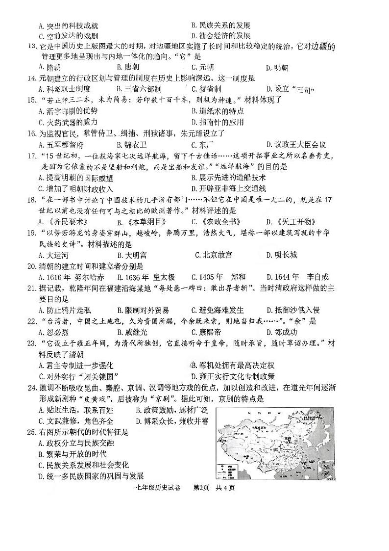 江苏省南京市高淳区2023-2024学年七年级下学期6月期末历史试题第2页
