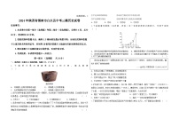 2024年陕西省渭南市白水县中考三模历史试卷