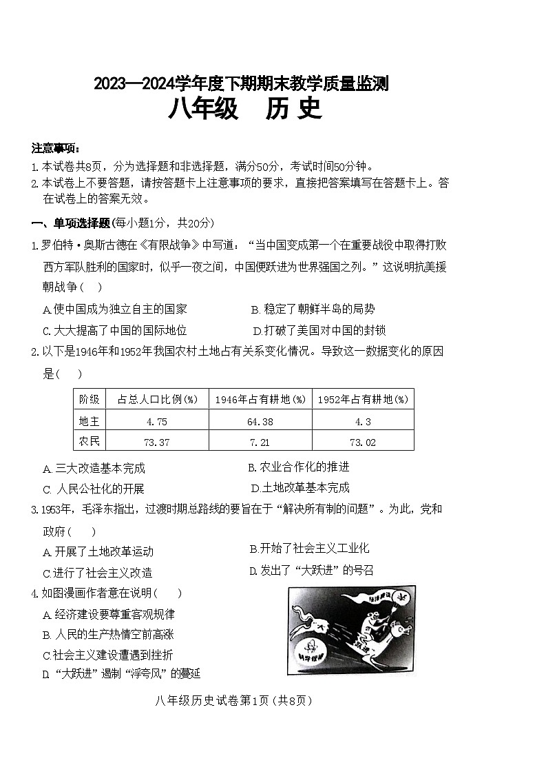 河南省信阳市固始县2023-2024学年八年级下学期6月期末历史试题01