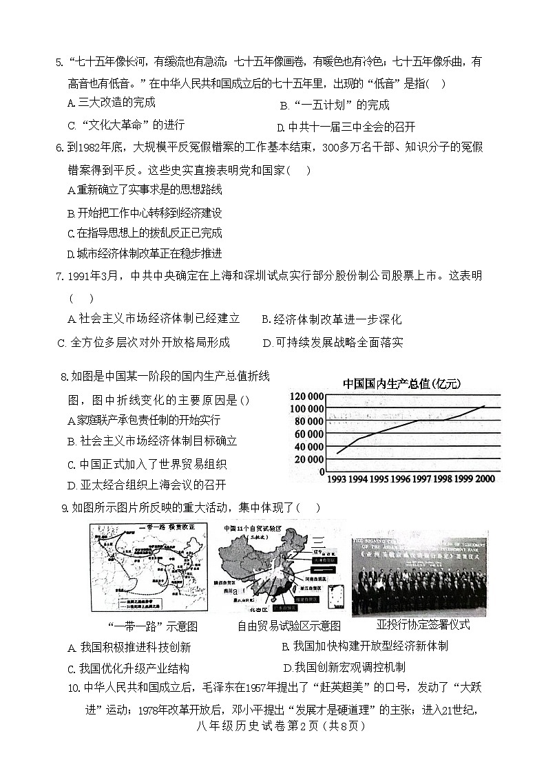 河南省信阳市固始县2023-2024学年八年级下学期6月期末历史试题02