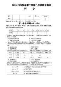 山西省吕梁市交口县多校2023-2024学年八年级下学期期末历史试卷