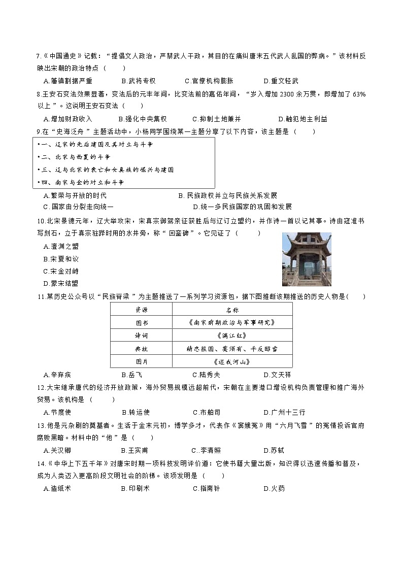 四川省自贡市蜀光绿盛实验学校2023-2024学年七年级下学期第三次月考历史试题02