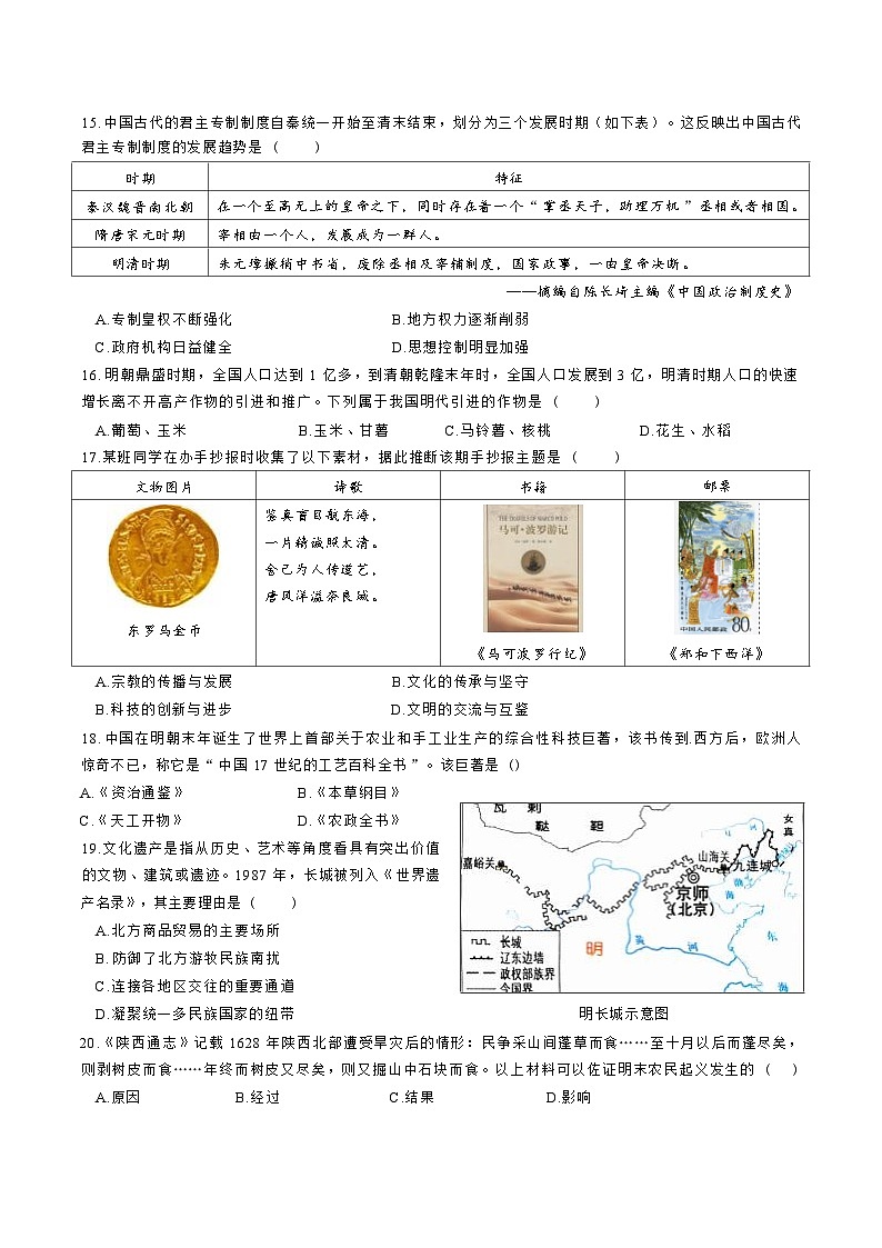 四川省自贡市蜀光绿盛实验学校2023-2024学年七年级下学期第三次月考历史试题03