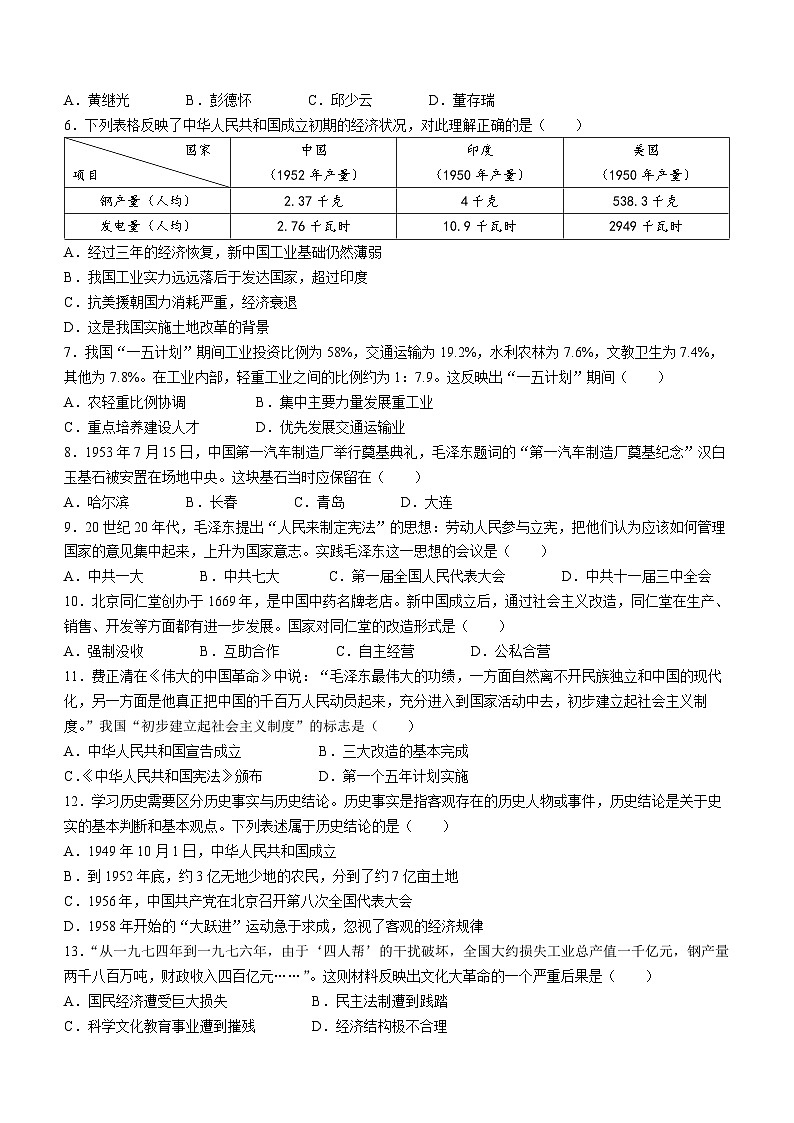 云南省昆明市第三中学2023-2024学年八年级下学期历史期末考试试题(无答案)第2页