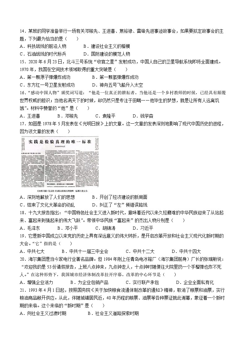 云南省昆明市第三中学2023-2024学年八年级下学期历史期末考试试题(无答案)第3页