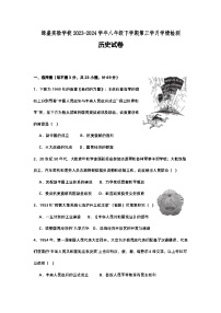 四川省自贡市蜀光绿盛实验学校2023-2024学年八年级下学期第三次月考历史试题