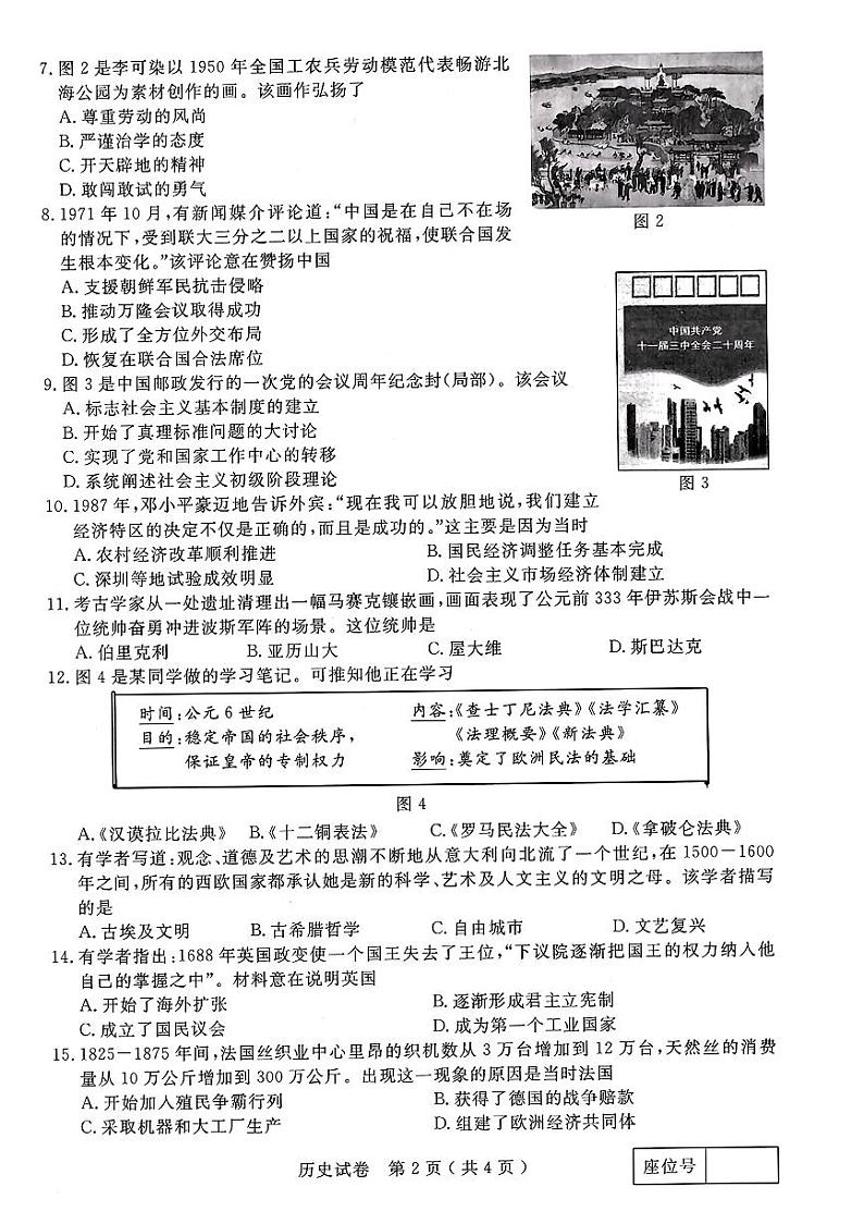 2024年江苏省扬州市中考历史试题02
