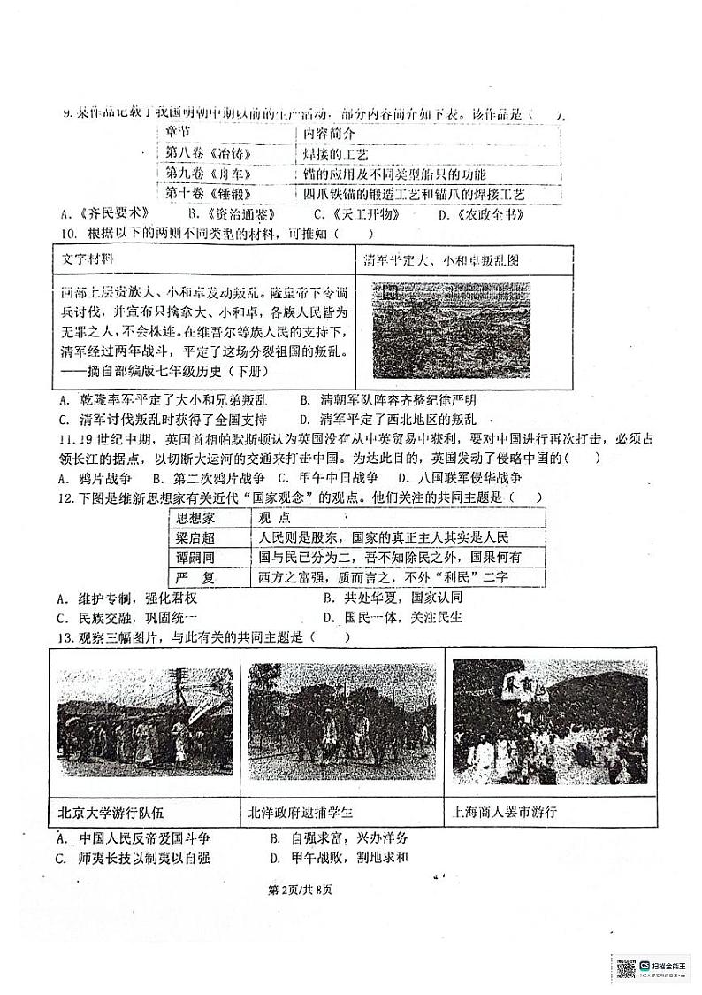 2024年广东省汕尾市普宁华美实验学校中考三模历史试题02
