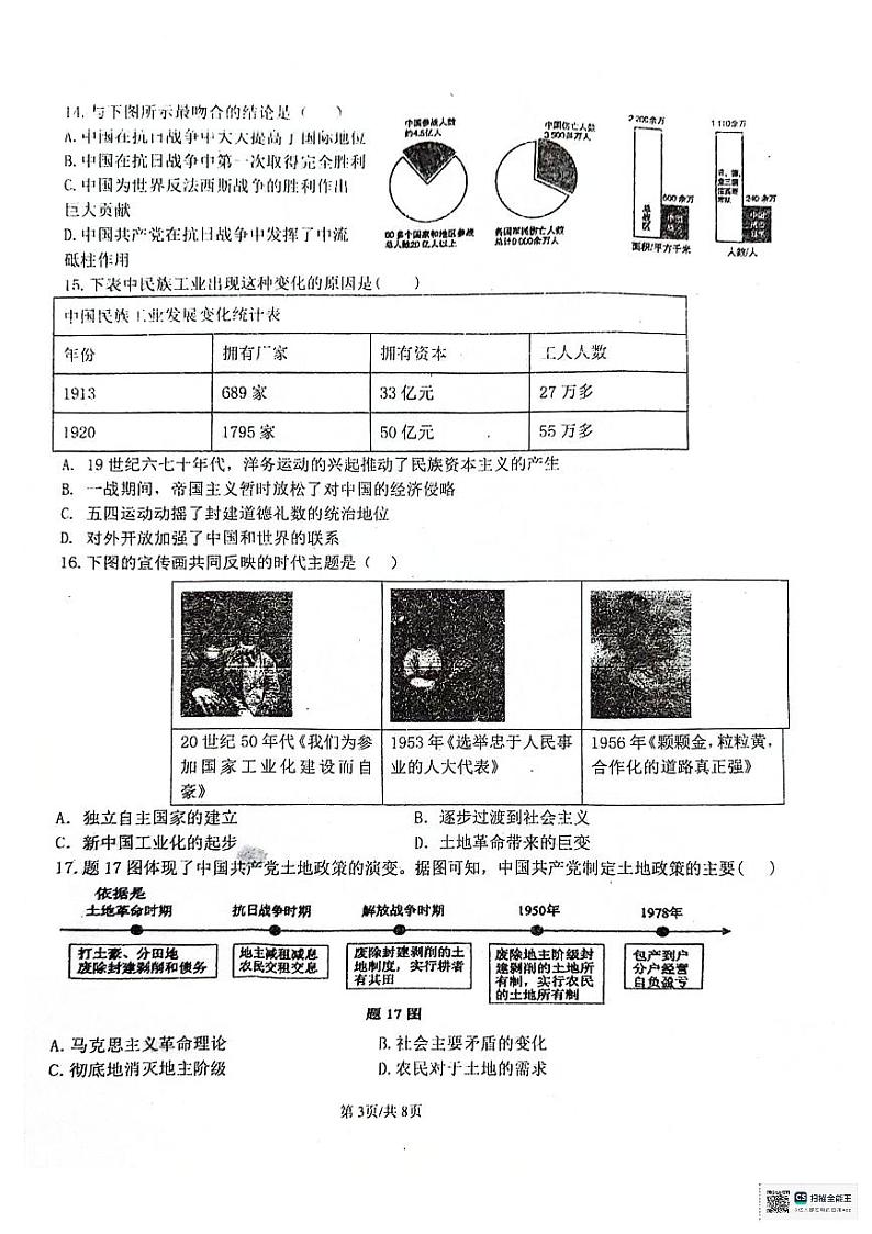 2024年广东省汕尾市普宁华美实验学校中考三模历史试题03