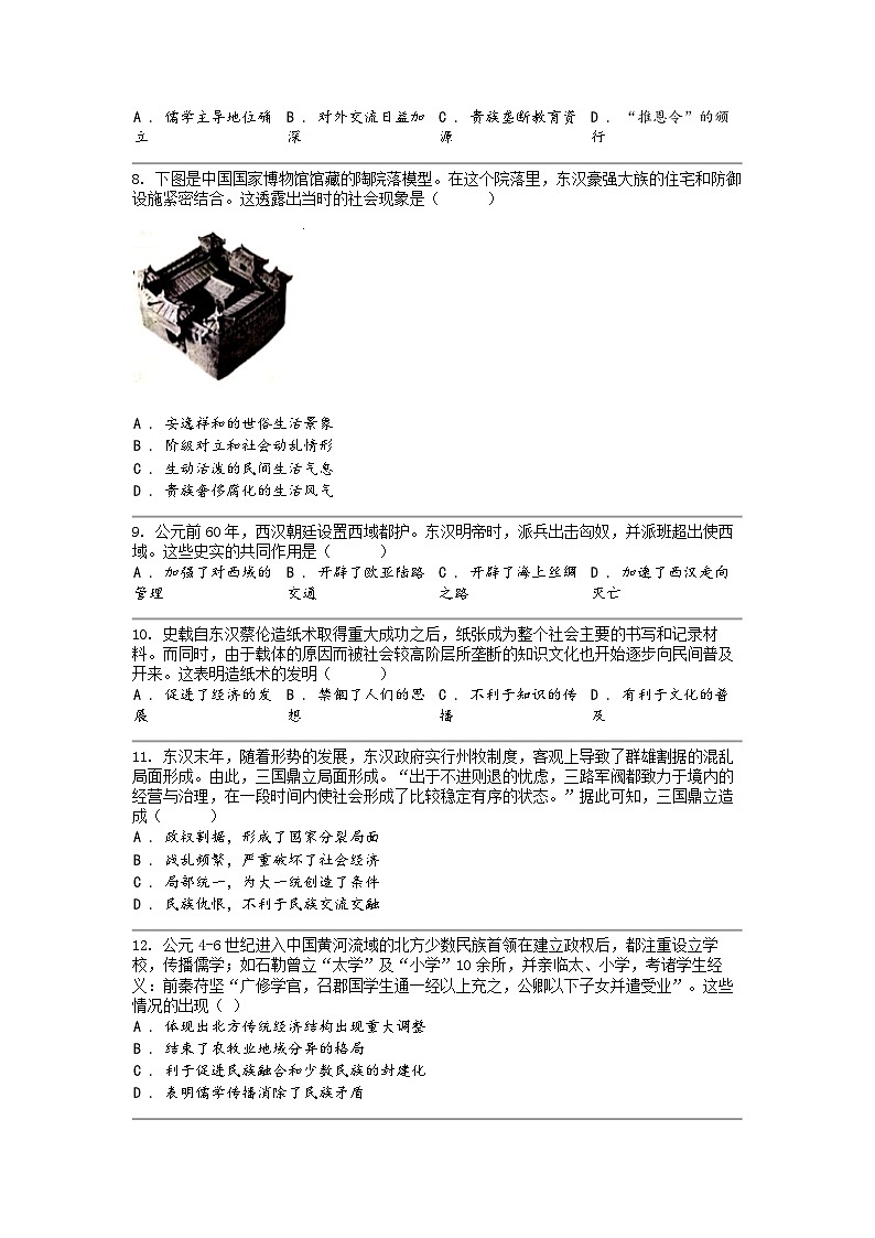 [历史]湖北省咸宁市2023-2024学年七年级上学期历史期末试卷（1月）第2页
