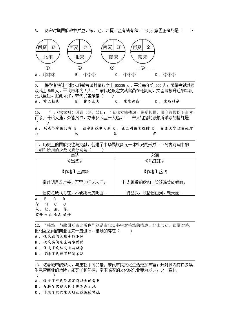 [历史]湖南省怀化市洪江市2022-2023学年七年级下学期历史期末试卷第3页