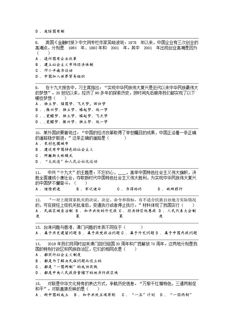 [历史]湖南省永州市宁远县2022-2023学年八年级下学期历史期末试卷第2页