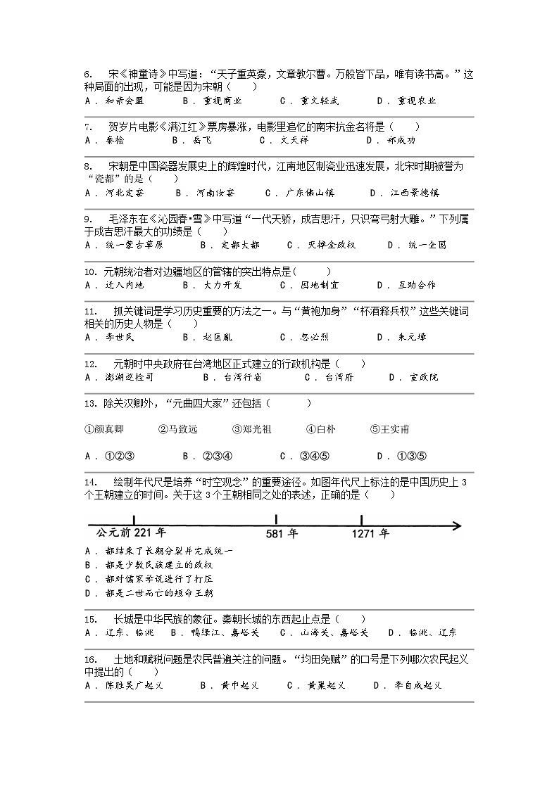 [历史]湖南省岳阳市2022-2023学年七年级下学期历史期末试卷第2页