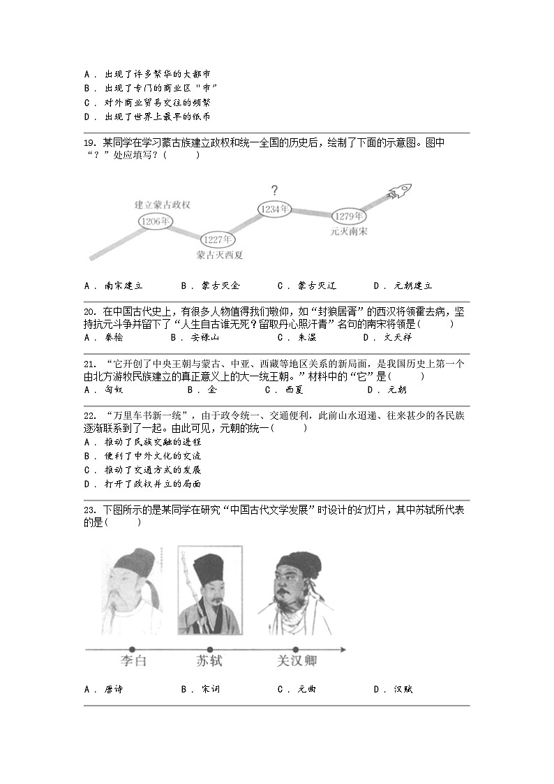 [历史]广西来宾市2023-2024学年七年级下学期历史期中试卷（4月）第3页