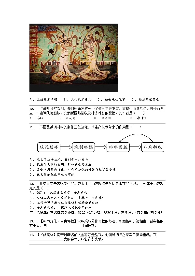 [历史]贵州省贵阳市贵州师范大学贵安新区附属初级中学2023-2024学年七年级下学期历史期中试卷（5月）第3页