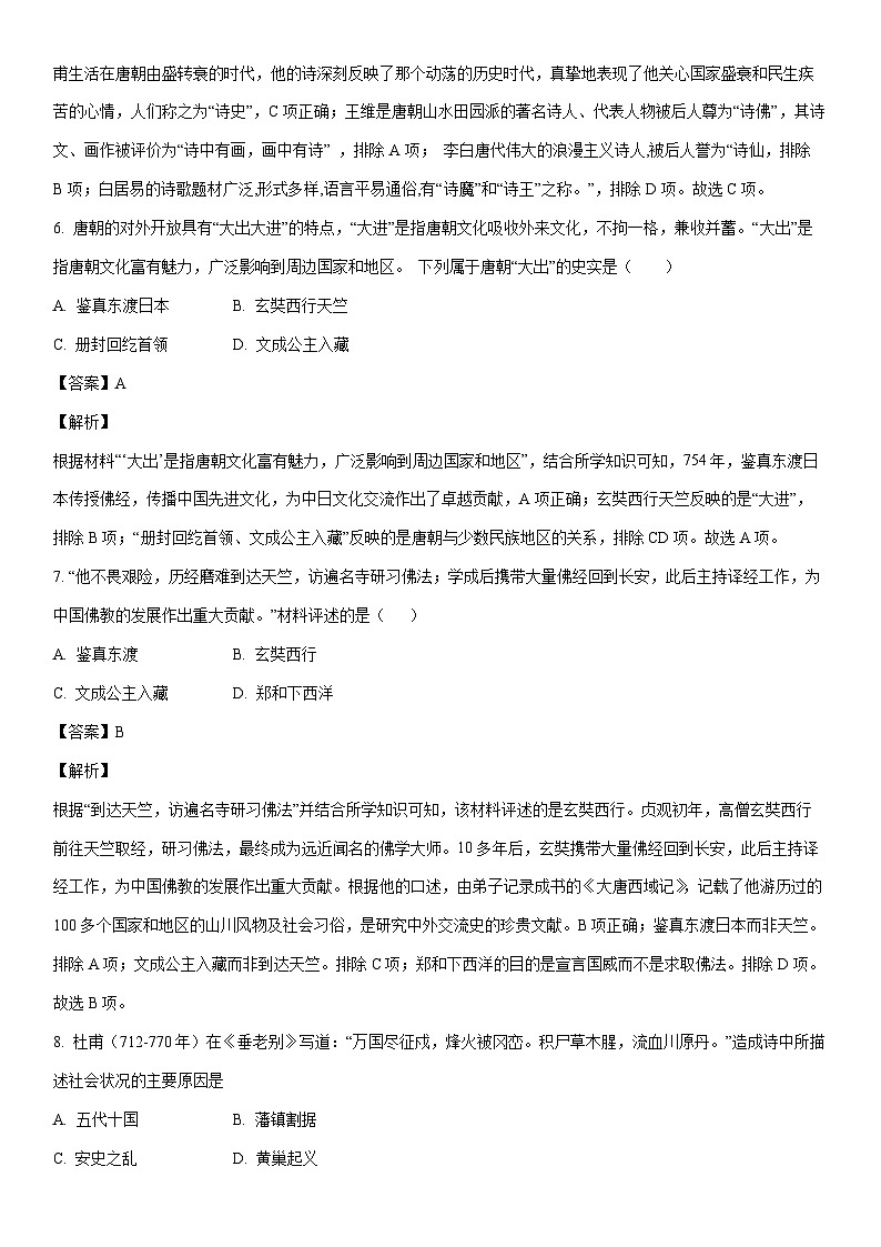 [历史]河北省廊坊市安次区2022-2023学年七年级下学期期末试题（解析版）03