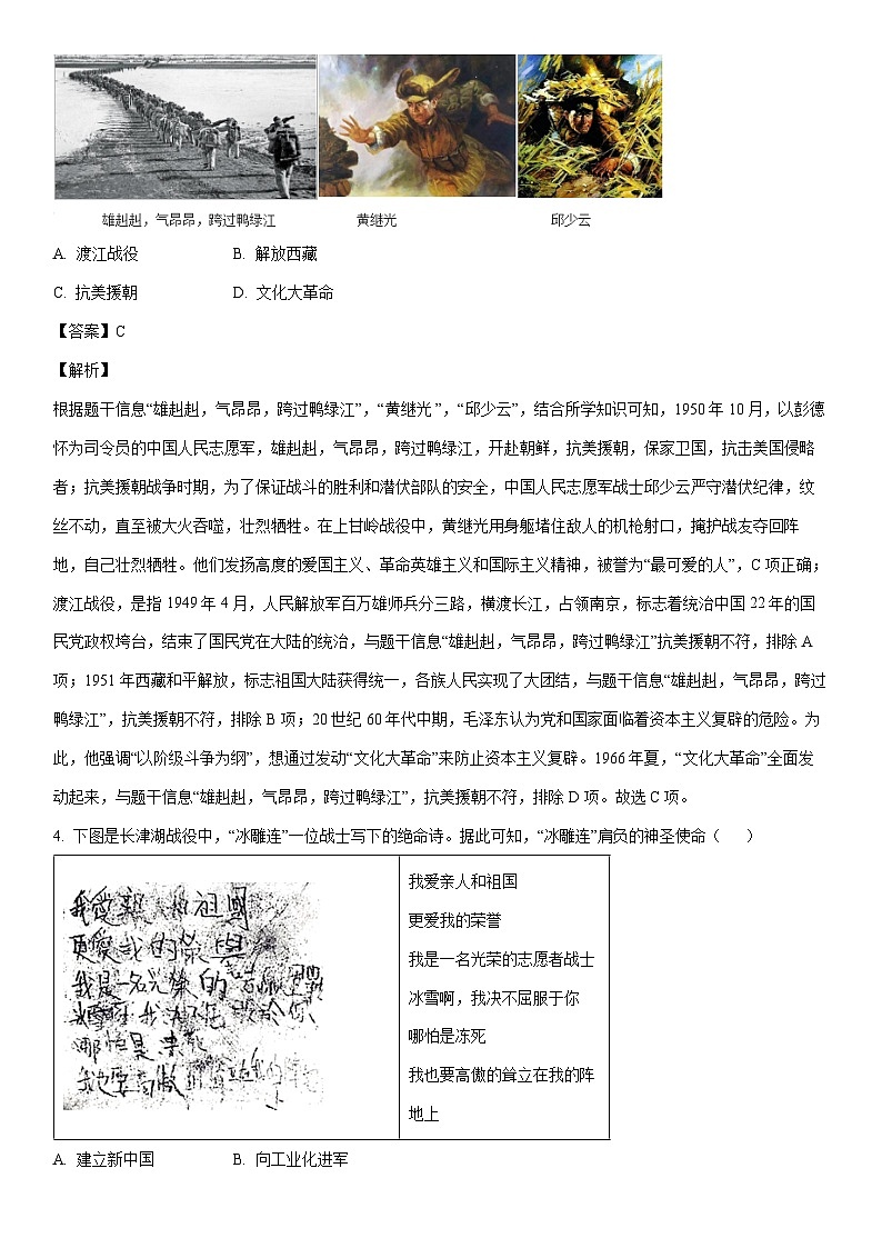 [历史]河南省安阳市滑县2023-2024学年八年级下学期期中试题（解析版）第2页