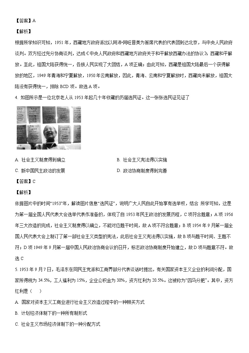 [历史]河南省信阳市平桥区2022-2023学年八年级下学期期末试题（解析版）第2页