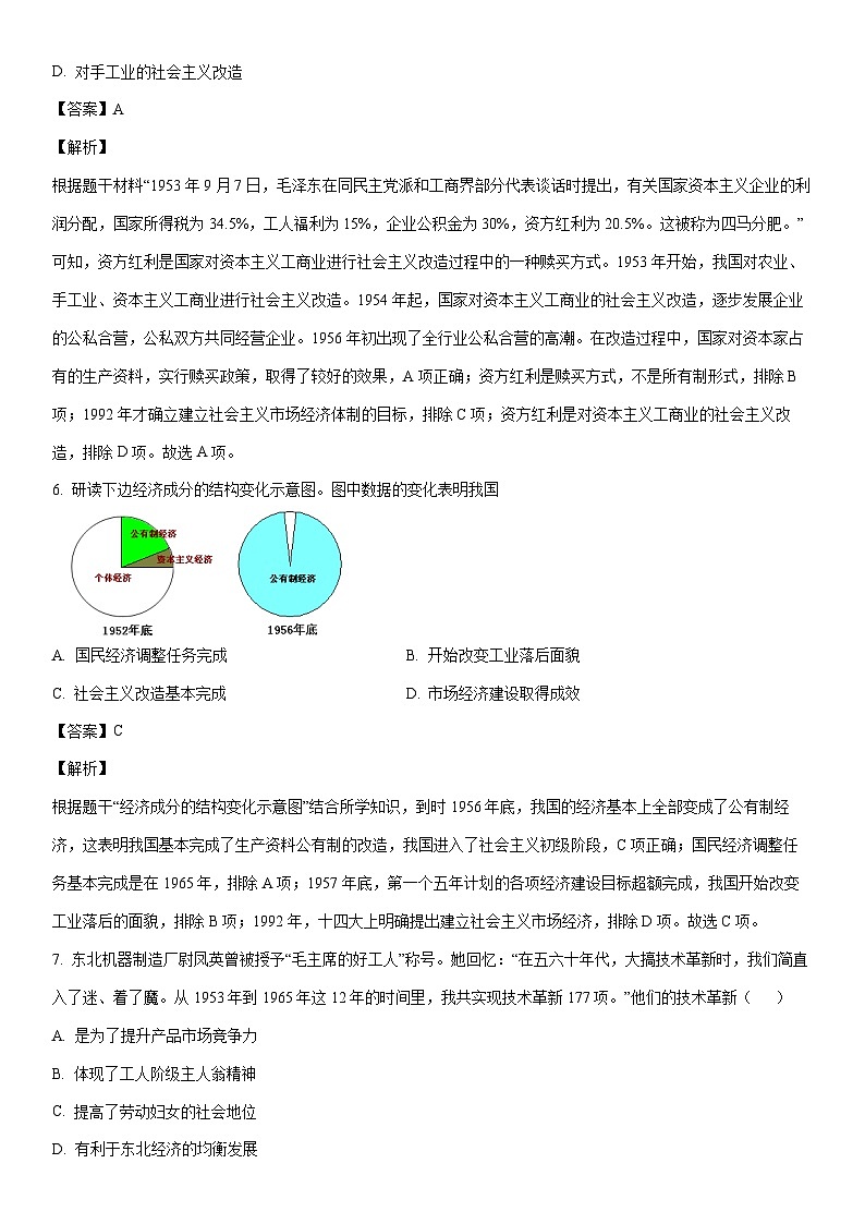[历史]河南省信阳市平桥区2022-2023学年八年级下学期期末试题（解析版）第3页