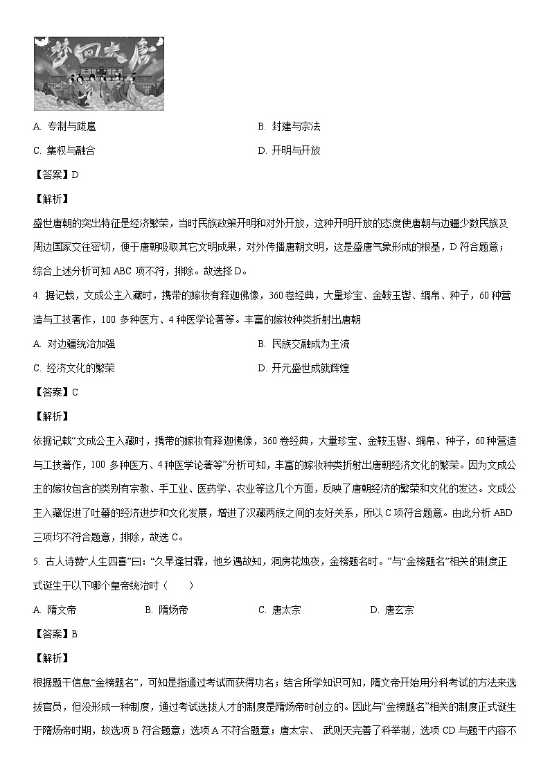[历史]河南省信阳市光山县2022-2023学年七年级下学期期末试题（解析版）02