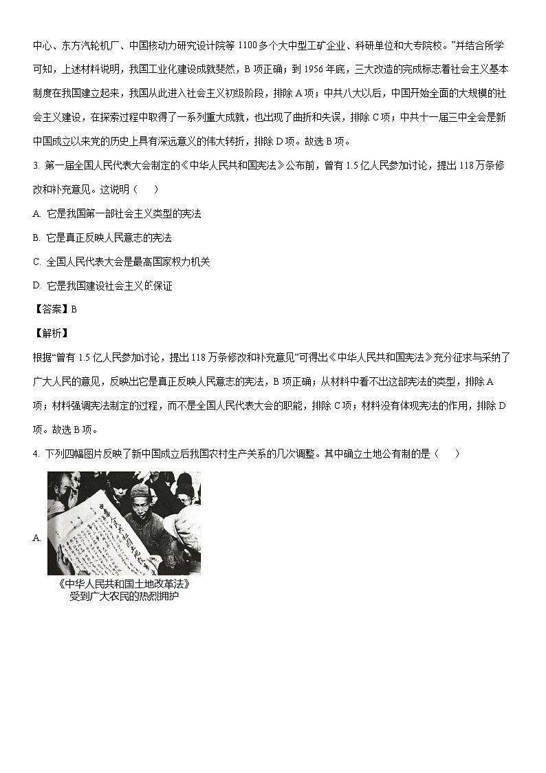 [历史]河南省焦作市博爱县2022-2023学年八年级下学期期末试题（解析版）第2页