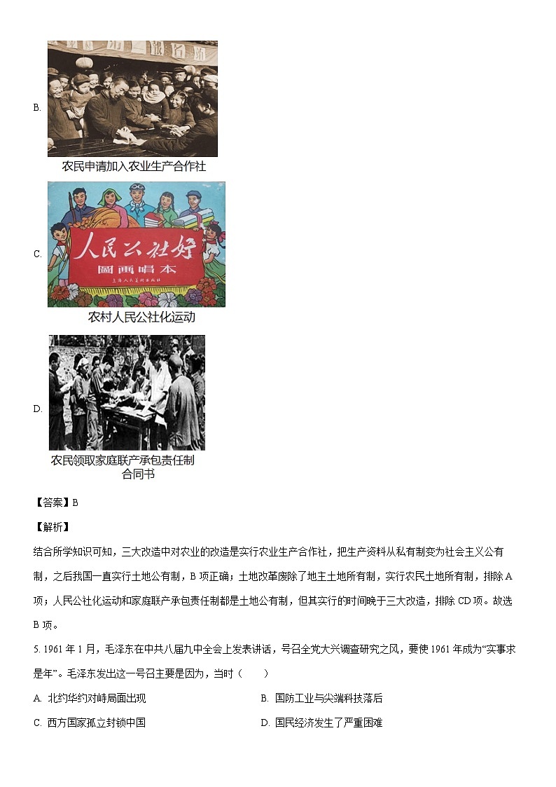 [历史]河南省焦作市博爱县2022-2023学年八年级下学期期末试题（解析版）第3页