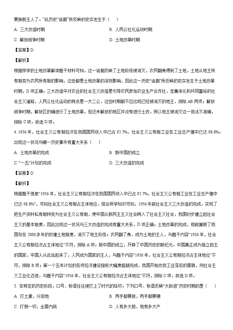 [历史]河南省开封市龙亭区2022-2023学年八年级下学期期末试题（解析版）第2页