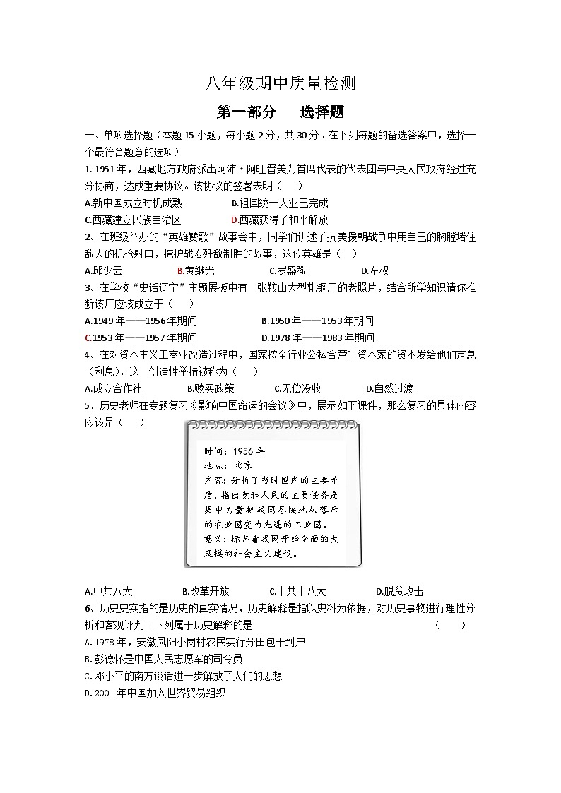 辽宁省凌海市2023-2024学年八年级下学期期中质量检测历史试卷第1页
