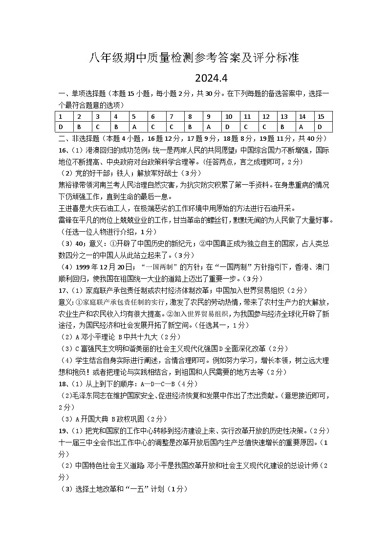 8年历史答案第1页