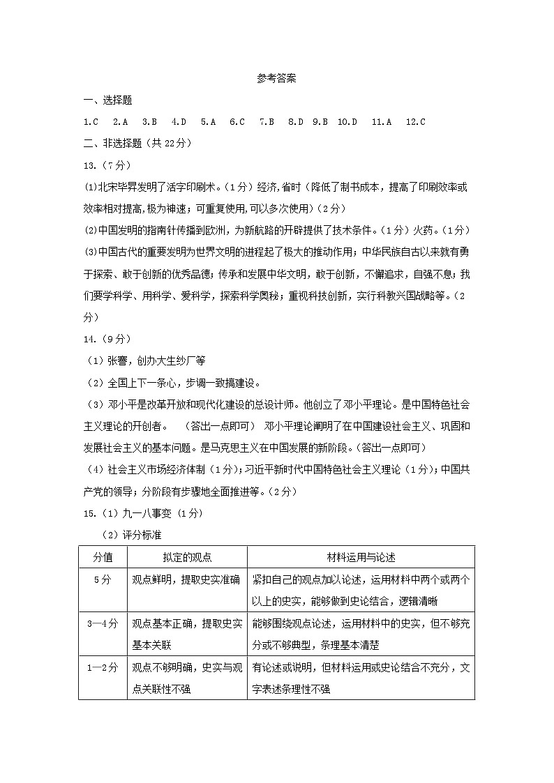 2024年内蒙古自治区呼和浩特市赛罕区中考二模历史试卷01