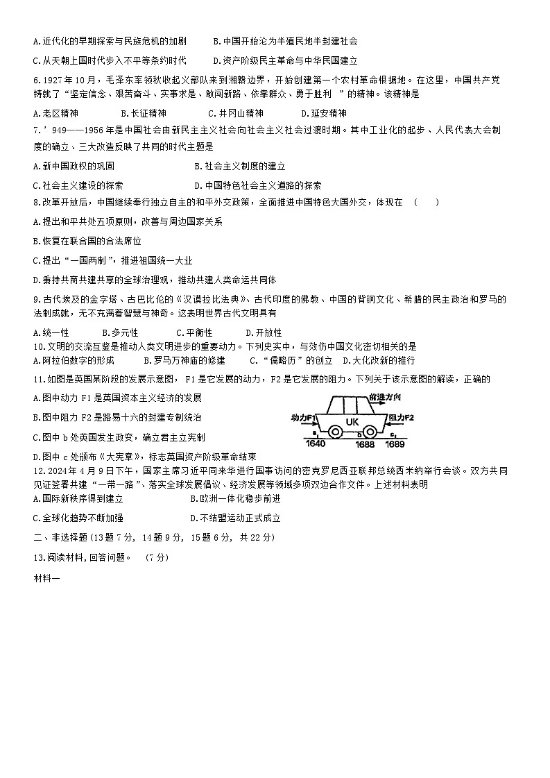 2024年内蒙古自治区呼和浩特市赛罕区中考二模历史试卷02