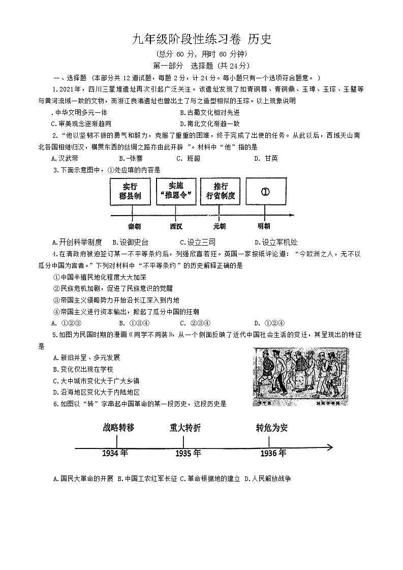 2024年陕西省西安市高新第一中学中考第九次模拟历史试题01