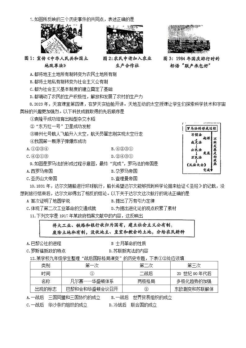 2024年陕西省西安市高新第一中学中考第九次模拟历史试题02